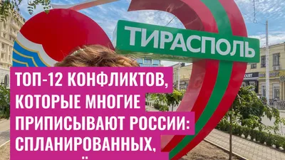 Топ-12 конфликтов, которые многие приписывают России: спланированных, подожжённых или замороженных
