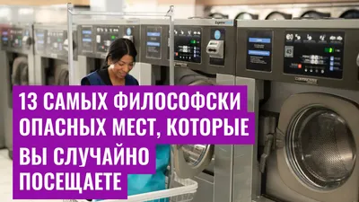 13 самых философски опасных мест, которые вы случайно посещаете
