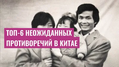 Топ-6 неожиданных противоречий в Китае